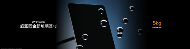 MOPPO Find N6全球发布：破解折叠屏8年折痕难题 售价9999元起