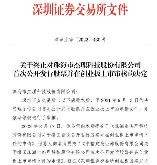 M这个IPO“老战友”要上会！曾经一查就撤……