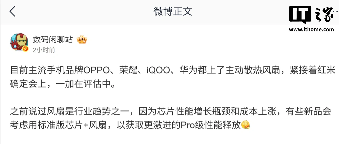 M消息称小米 REDMI 新机将配备主动散热风扇、一加正评估