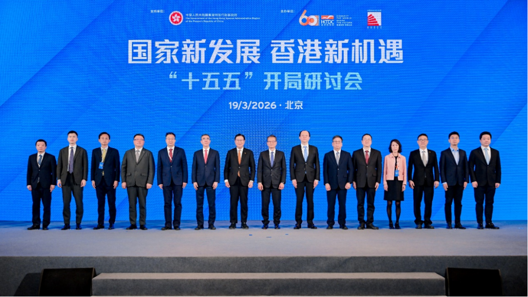 M“十五五”开局，香港如何布局？ 这场研讨会献“赶考”良策