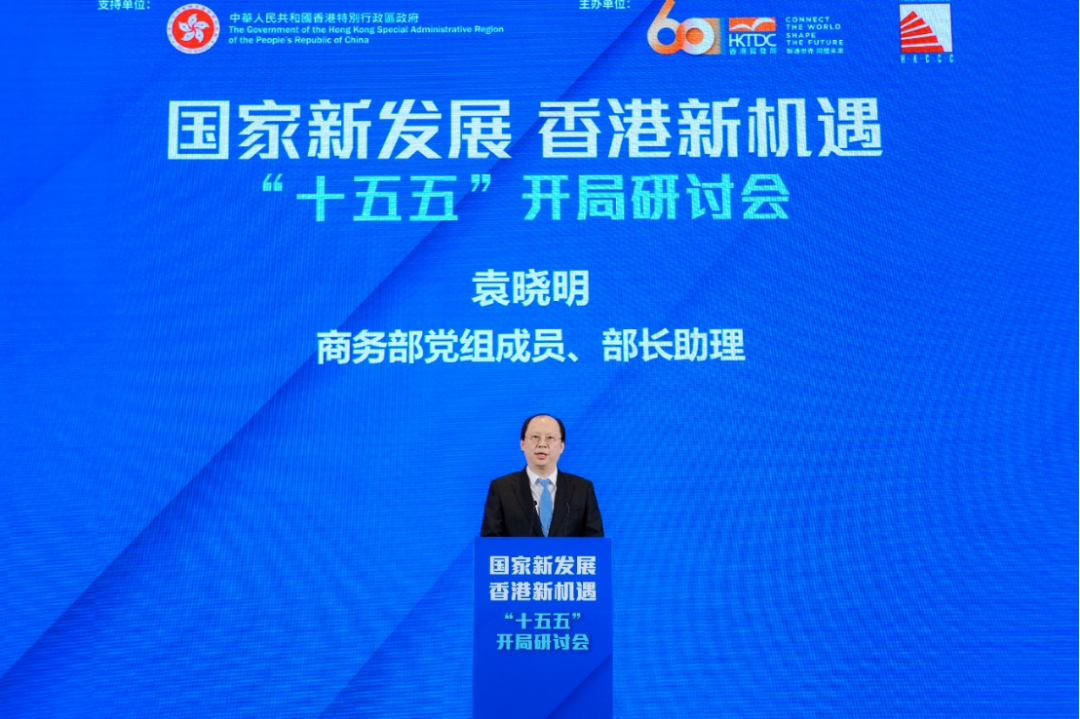 M“十五五”开局，香港如何布局？ 这场研讨会献“赶考”良策