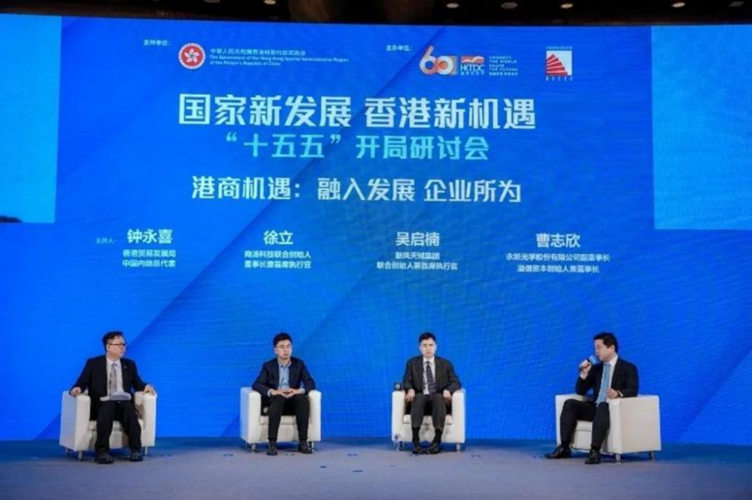 M“十五五”开局，香港如何布局？ 这场研讨会献“赶考”良策