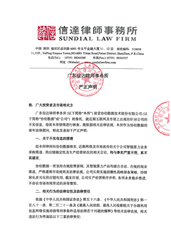 M被控走私英伟达芯片2人被抓1人在逃 隔夜美股超微电脑暴跌33.32%！协创数据昨天紧急澄清还是跌了14.89%