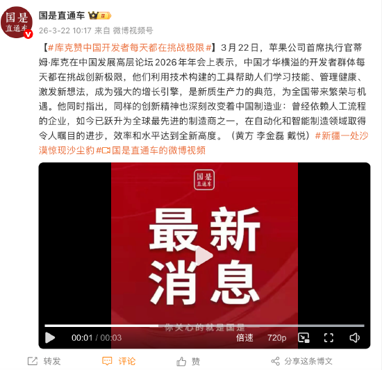 M库克赞中国开发者每天都在挑战极限 M库克赞中国开发者每天都在挑战极限