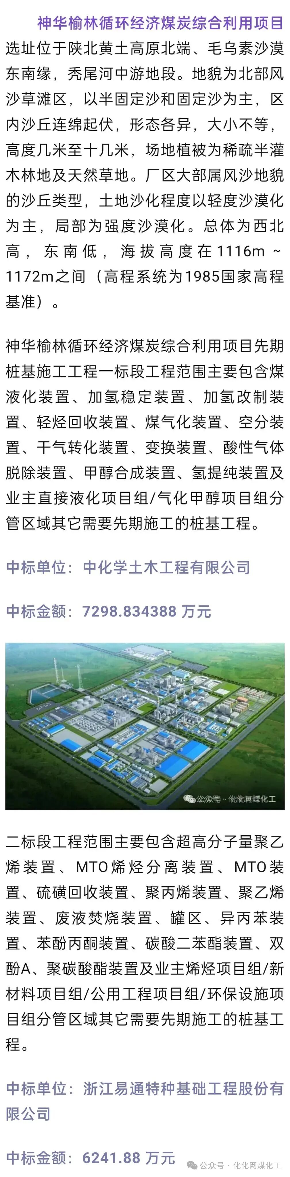 M投资798亿元 陕西项目工程中标