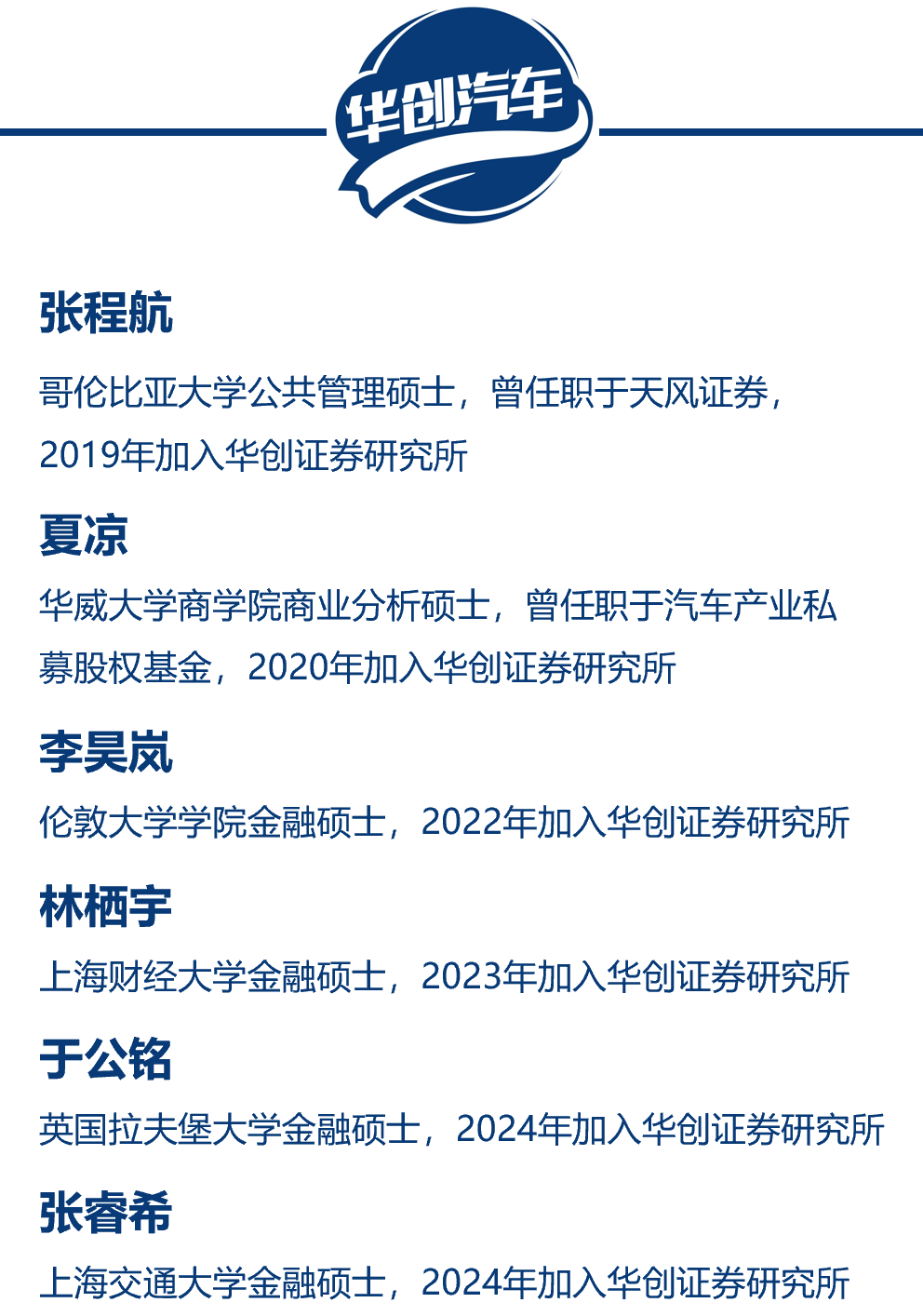 M【华创汽车】周报：整车板块迎来内外需共振，有望实现重估