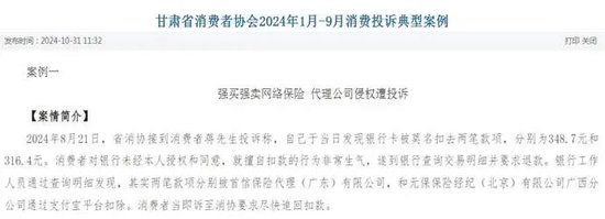 M元保业绩双增超30%的财报，为何藏不住70%营销暴涨与千条投诉？