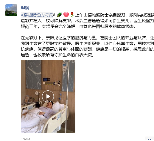 M装了冠脉可降解支架 但斌术后发声：致敬白衣天使，健康是一切的根基