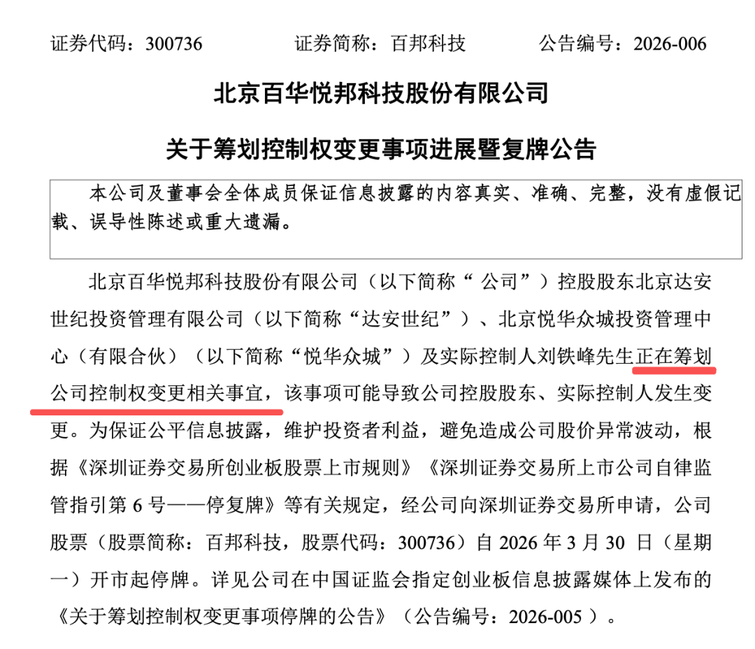 M603182、300736，拟易主！