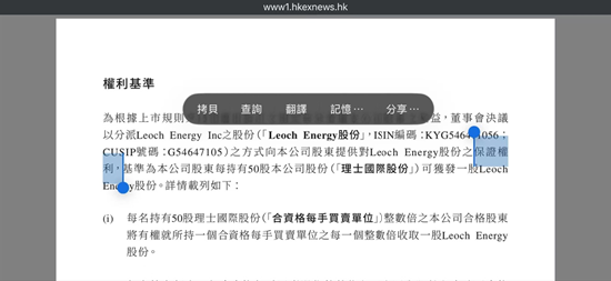 M理士国际（0842.HK）涉嫌市场操纵 香港散户集体维权