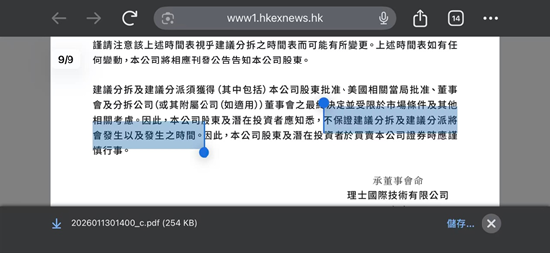 M理士国际（0842.HK）涉嫌市场操纵 香港散户集体维权