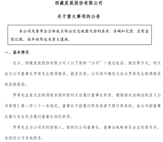 M董事长失联，“不确定具体原因”，股价连续三天跌停，公司正在预重整关键期，拟2.9亿元收购拉萨啤酒50%股权