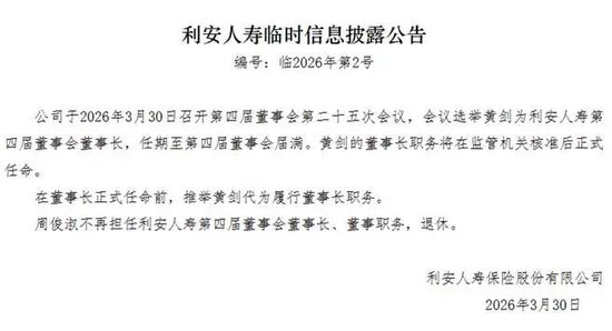 M利安人寿“再造”梦碎，新班子承压前行