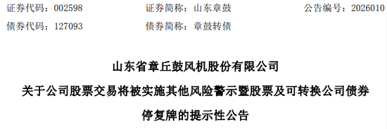 M虚减利润被罚!002598,将被ST! M虚减利润被罚!002598,将被ST!