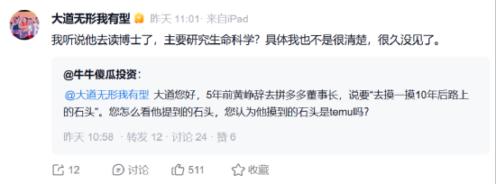 M拼多多创始人黄峥去向成谜？段永平：听说去读博士了 研究生命科学