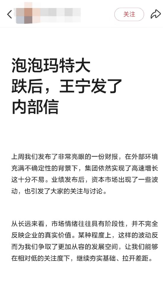 M网传王宁发内部信谈泡泡玛特股价波动，知情人士辟谣