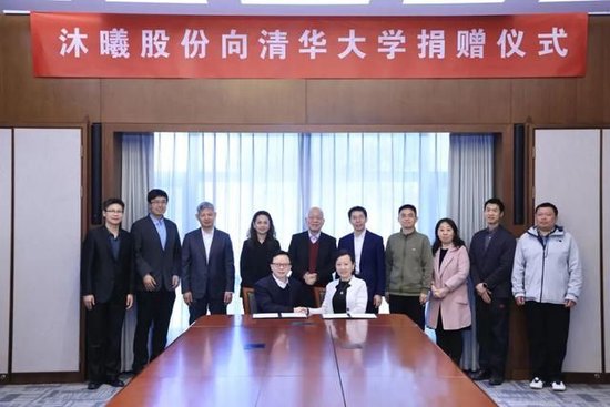 M水木湛清华,桃李映晨曦|沐曦股份向清华大学捐赠仪式举行 M水木湛清华,桃李映晨曦|沐曦股份向清华大学捐赠仪式举行