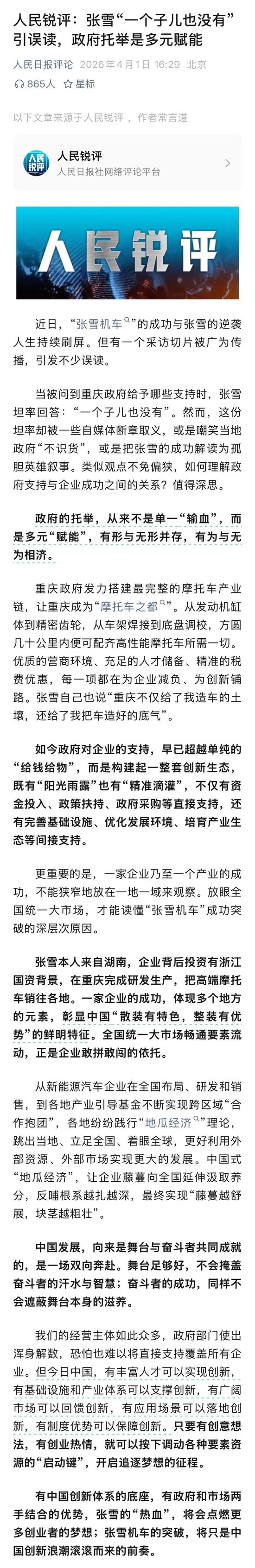 M“当时说实话想装一下”,张雪深夜回应“一个子儿都没有”言论:政府只需把舞台搭好就很棒了 M“当时说实话想装一下”,张雪深夜回应“一个子儿都没有”言论:政府只需把舞台搭好就很棒了