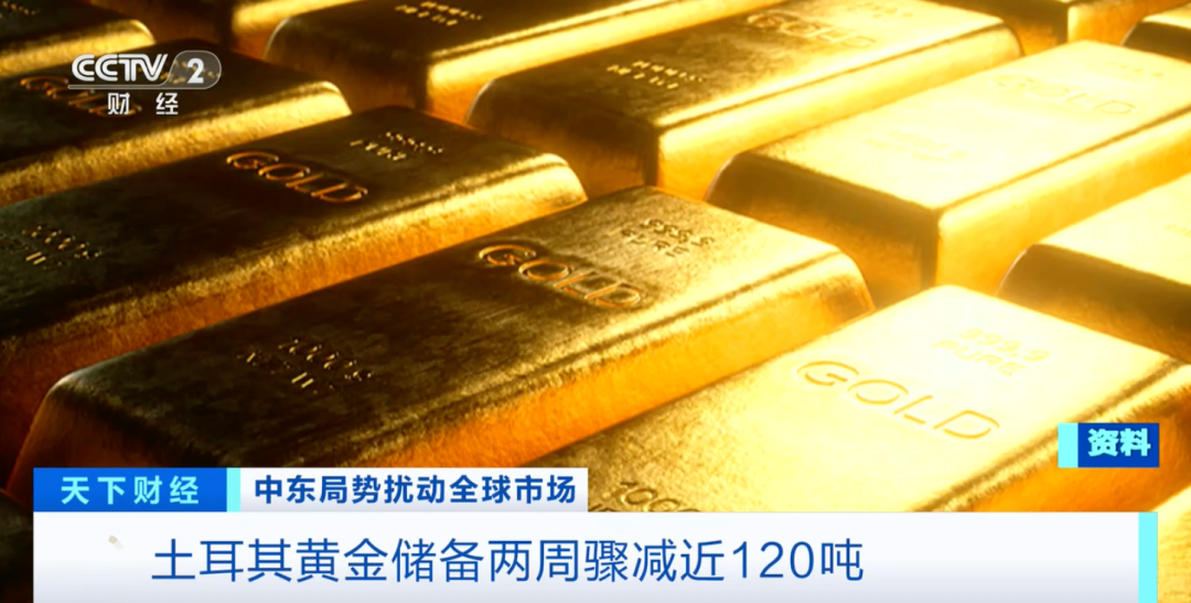 M土耳其,狂抛黄金!原因何在? M土耳其,狂抛黄金!原因何在?