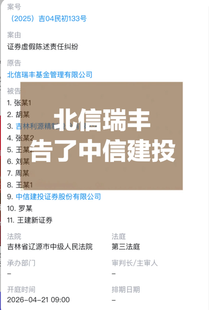 M打起来了，北信瑞丰基金起诉中信建投