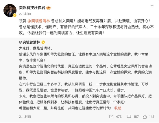 M奕境汽车官宣核心管理层：汪俊君任董事长，曾清林出任品牌总经理