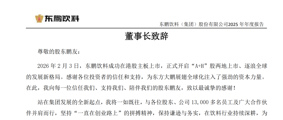 M押宝张雪机车“赢麻了”？东鹏饮料港股市值已缩水超400亿