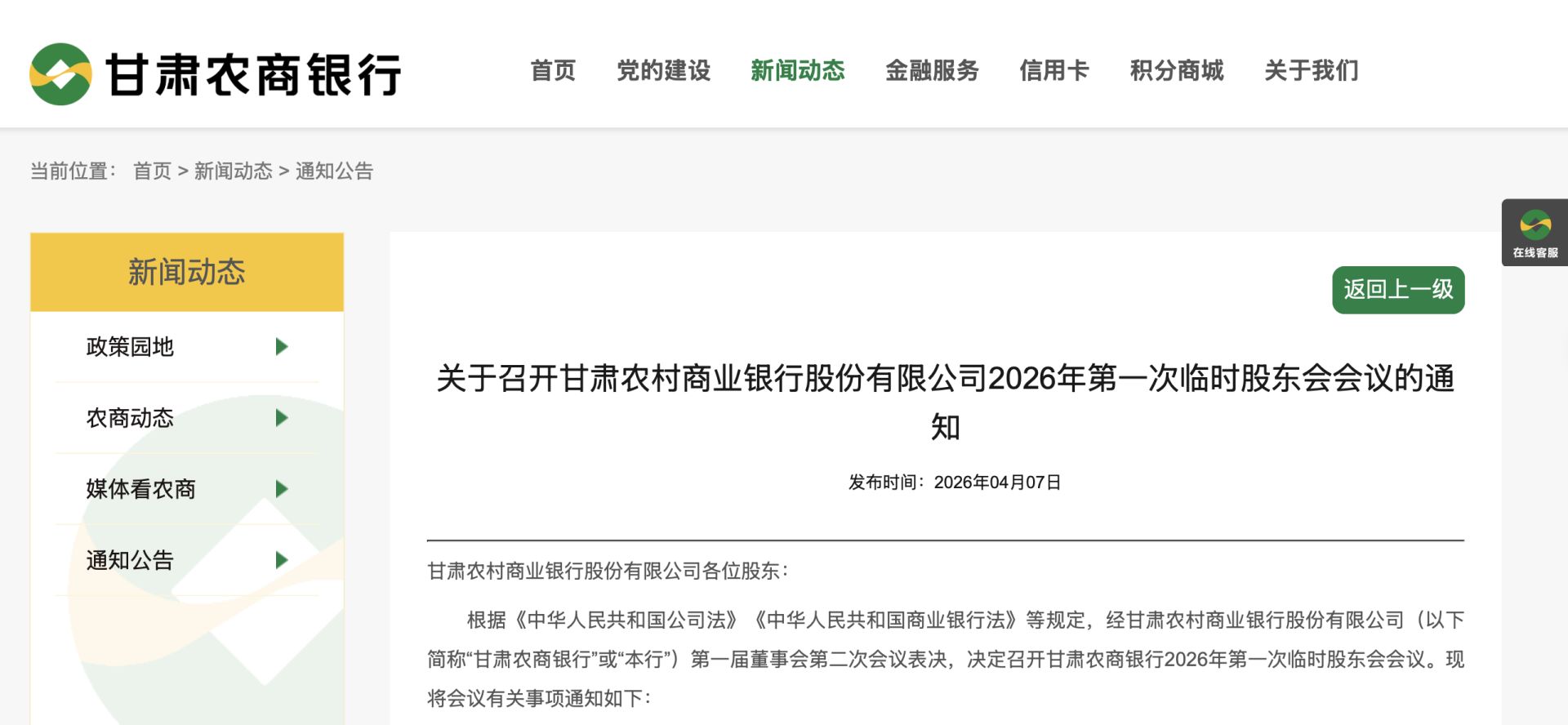 M甘肃农商银行第二批25家机构吸收合并启动，统一法人拼图将完整