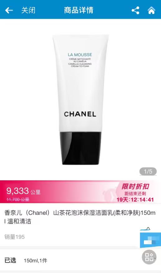 M南航商城售假风波后续：香奈儿洗面奶仍有售 商家称支持国检