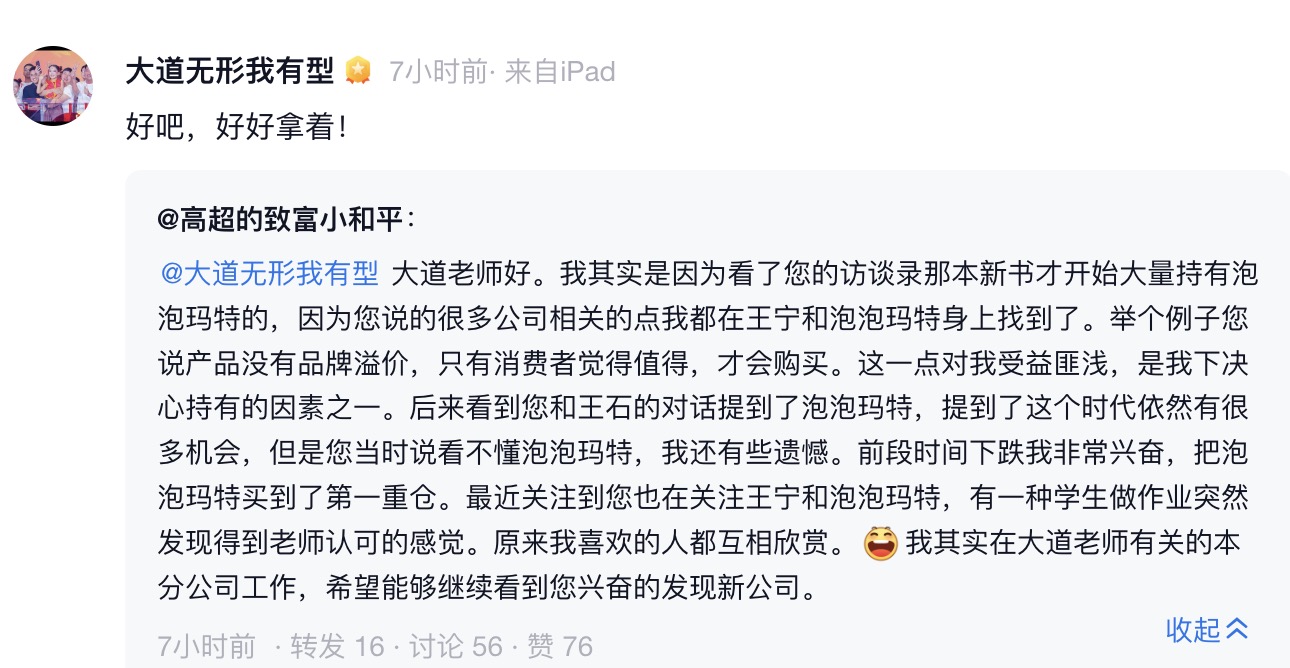 M泡泡玛特盘中大涨超8%，段永平确认再次买入
