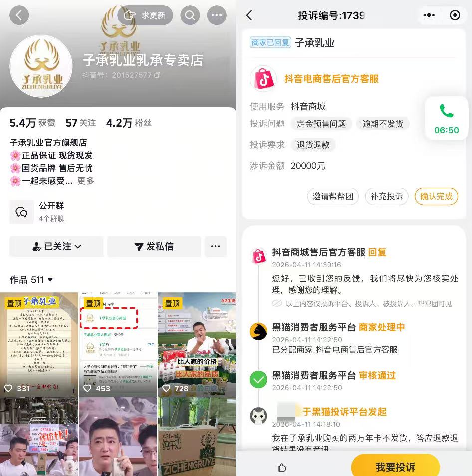 M太子奶创始人再创业陷困局：数月未发货，消费者求退款